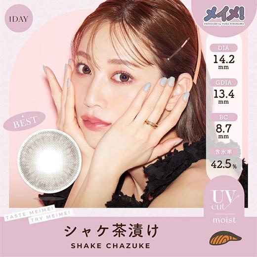 【6盒199】【临期清仓】MEIME！by Larme 1day 经典色系 10枚 MYUMYU日本直送 商品图4