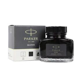 PARKER派克钢笔专用纯黑色墨水quink速干非碳素不堵笔 标准墨水57ml