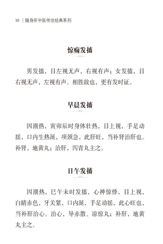 小儿药证直诀 随身听中医传世经典系列 宋.钱乙 撰 中医学书籍中医临床基础理论入门医学书 中国医药科技出版社9787521429626 商品图3