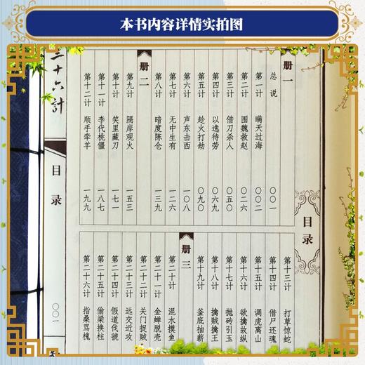 (仓发) （线装全4册） 国学国艺必读丛书：三十六计/北京联合出版公司/李翰文/9787550273405 商品图8