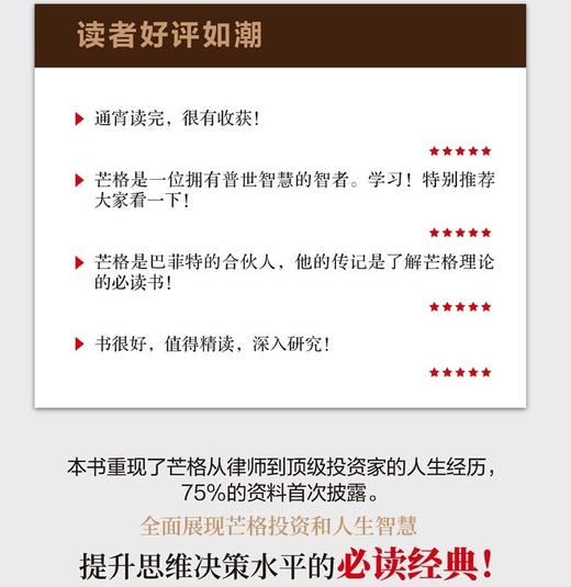 (仓发) 巴菲特幕后智囊：查理芒格传（国内唯一芒格本人及巴菲特授权传记）/中国人民大学出版社/珍妮 特洛尔（美）/9787300286761 商品图7