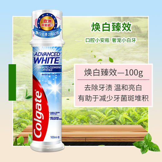 【品牌直发】【爆款力荐】高露洁欧洲原装进口按压泵式牙膏卓效护龈美白去黄牙垢亮白清新口气口气清新男女 商品图5