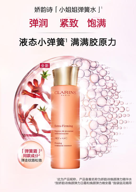 娇韵诗 弹簧系列护肤四件套 商品图1