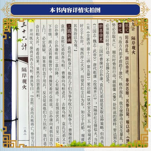 (仓发) （线装全4册） 国学国艺必读丛书：三十六计/北京联合出版公司/李翰文/9787550273405 商品图9