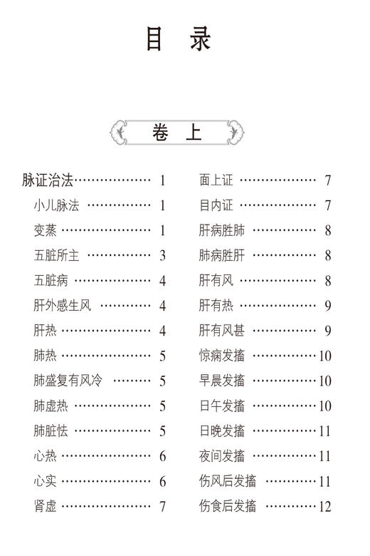 小儿药证直诀 随身听中医传世经典系列 宋.钱乙 撰 中医学书籍中医临床基础理论入门医学书 中国医药科技出版社9787521429626 商品图2
