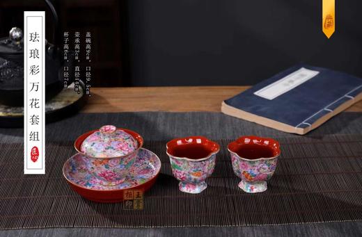 珐琅彩万花套组 商品图0
