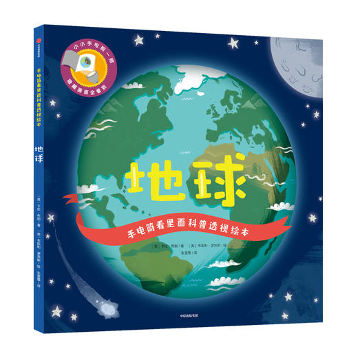 (仓发) 手电筒看里面科普透视绘本（平装套装共10册）/中信出版集团/[英]卡伦·布朗/9787521702156 商品图7