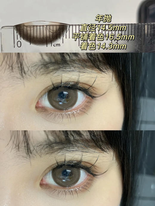 超大直径丨长岛冰茶·Sheepcon丨14.5mm（年抛/2片装） 商品图2