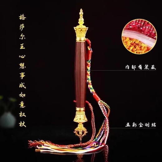 格萨尔王财神权杖如意宝|
格萨尔王心想事成如意权杖 ｜格萨尔王如意宝马鞭 商品图2