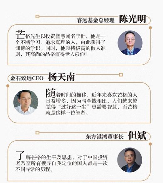 (仓发) 巴菲特幕后智囊：查理芒格传（国内唯一芒格本人及巴菲特授权传记）/中国人民大学出版社/珍妮 特洛尔（美）/9787300286761 商品图5