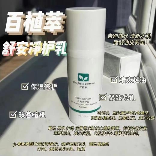百植萃舒安净护乳 商品图1