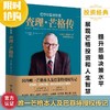 (仓发) 巴菲特幕后智囊：查理芒格传（国内唯一芒格本人及巴菲特授权传记）/中国人民大学出版社/珍妮 特洛尔（美）/9787300286761 商品缩略图0
