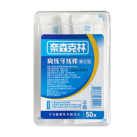 奈森克林扁线牙线棒（独立包）