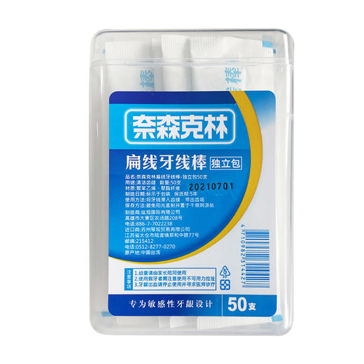 奈森克林扁线牙线棒（独立包） 商品图0
