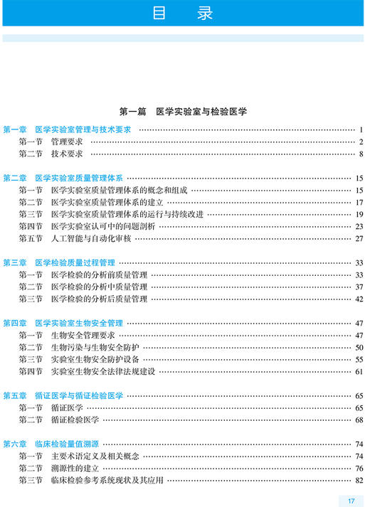 全国高级卫生专业技术资格考试指导 临床医学检验 王前 郑磊 陈瑜 主编 2022高级技术考试分析 人民卫生出版社9787117297691 商品图3
