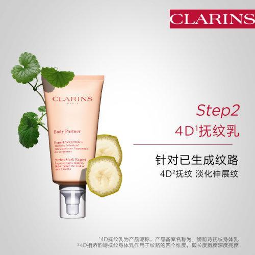 Clarins娇韵诗准妈妈身体护理yu防纹组合套装 抚纹身体霜200ml+身体护理油100ml 商品图1