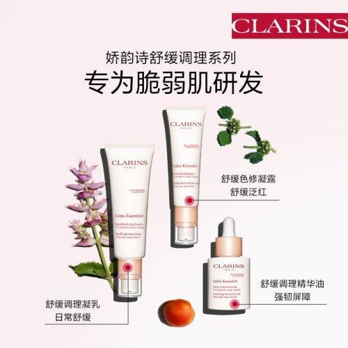 Clarins娇韵诗舒缓调理精华油30ml 色修小白瓶 2021新品 商品图4