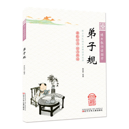 弟子规  商品图0