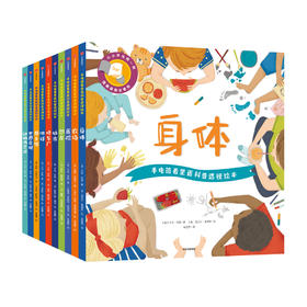 (仓发) 手电筒看里面科普透视绘本（平装套装共10册）/中信出版集团/[英]卡伦·布朗/9787521702156