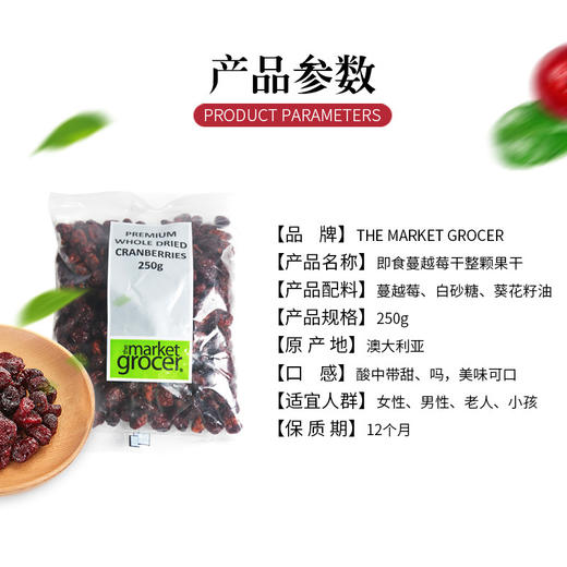 澳洲进口The Market grocer蔓越莓干烘焙原料无添加零食果干即食250g【保税区包邮直发】-F 商品图2