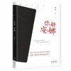 (仓发) 【2019中国好书】你好，安娜/花城出版社/蒋韵/9787536089440 商品缩略图0