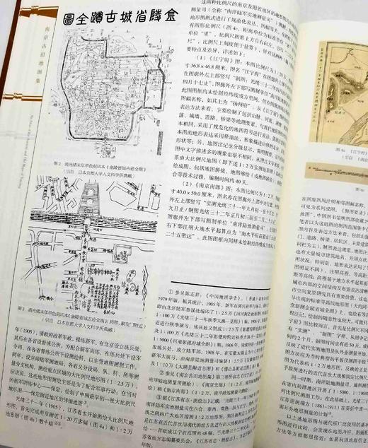 《南京古旧地图集》，8开精装，一函两册，胡阿祥等编，凤凰出版社2018年版，定价1980，售价935元。

六朝古都南京为叠压型的都城，后来再建都城时都没有另辟空地。使得今天的南京城考古地层的分辨颇具 商品图13
