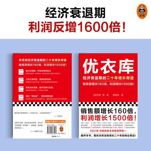 优衣库：经济衰退期的二十年增长奇迹 商品图2