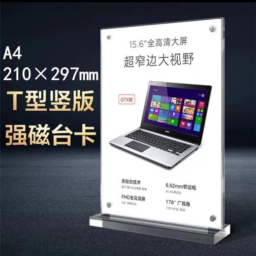 A4亚克力台签T型强磁展示架竖台卡架双面台牌高透明广告餐牌指示立牌商品标价桌牌 商品图0