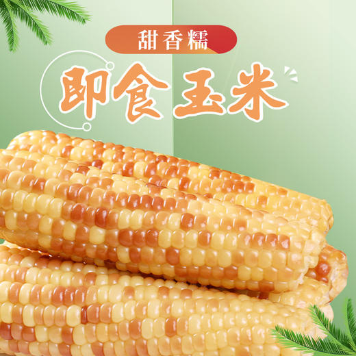 竹镇即食玉米 线上 商品图0