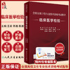全国高级卫生专业技术资格考试指导 临床医学检验 王前 郑磊 陈瑜 主编 2022高级技术考试分析 人民卫生出版社9787117297691 商品缩略图0