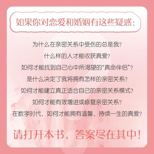(仓发) 一生的亲密关系：探索自我，勇敢去爱（人邮普华出品）/人民邮电出版社/[美]亚历山德拉·H.所罗门（Alexandra,H.,Solomon,）/9787115565402 商品图2