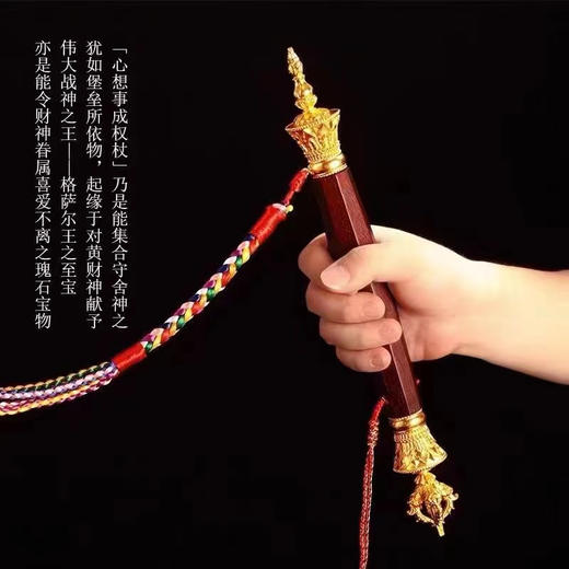 格萨尔王财神权杖如意宝|
格萨尔王心想事成如意权杖 ｜格萨尔王如意宝马鞭 商品图1