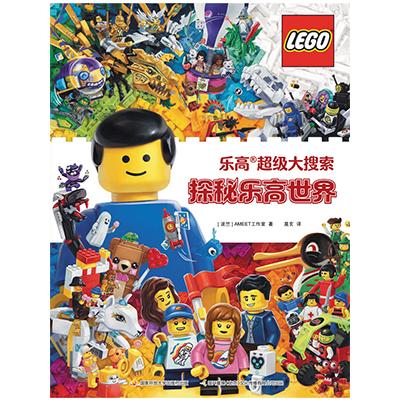 乐高超级大搜索 探秘乐高世界 商品图0
