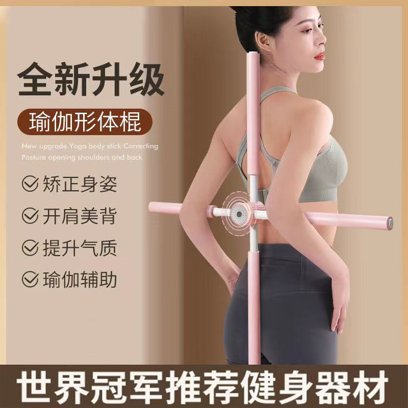 【品牌直发】形体棍瑜伽棍 