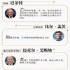 (仓发) 巴菲特幕后智囊：查理芒格传（国内唯一芒格本人及巴菲特授权传记）/中国人民大学出版社/珍妮 特洛尔（美）/9787300286761 商品缩略图4