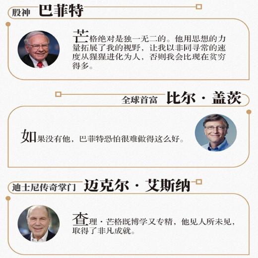 (仓发) 巴菲特幕后智囊：查理芒格传（国内唯一芒格本人及巴菲特授权传记）/中国人民大学出版社/珍妮 特洛尔（美）/9787300286761 商品图4