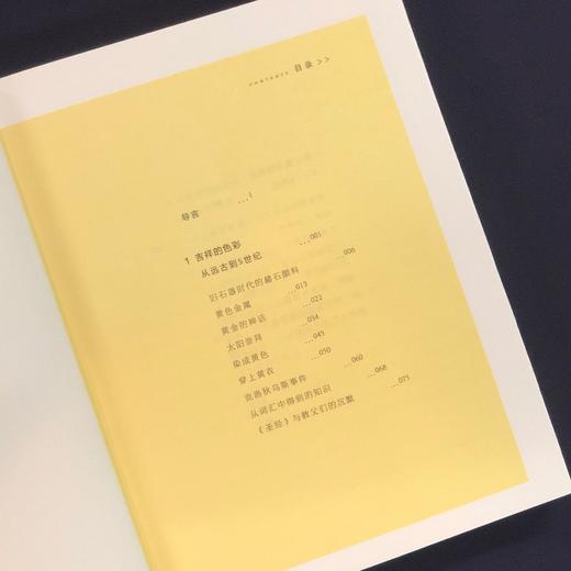 (仓发) 色彩列传：黄色/生活·读书·新知三联书店/米歇尔·帕斯图罗/9787108071293 商品图3