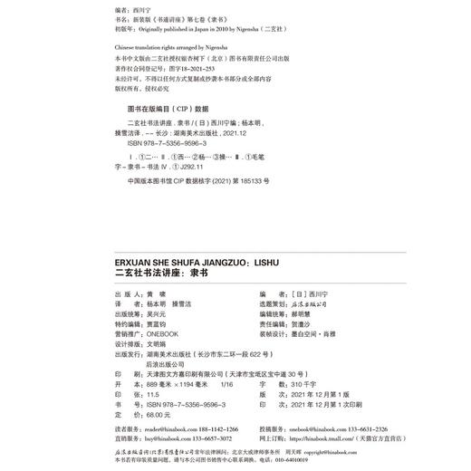 (仓发) 二玄社书法讲座：隶书/湖南美术出版社/西川宁/9787535695963 商品图3