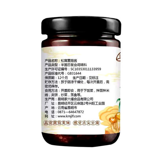 【松茸菌菇酱】营养松茸菌、美味牛肝菌、脆嫩杏鲍菇3种菌菇匠心配比融入  爽口下饭 低脂不腻口 美味停不下来 3种规格 商品图5