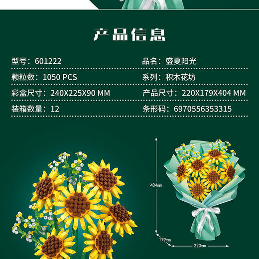 T森宝   601222 积木花坊-盛夏阳光 商品图4