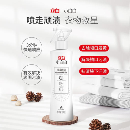 立白 小白白顽渍喷雾300g 增白去黄衣领洁净除顽渍家用 商品图1