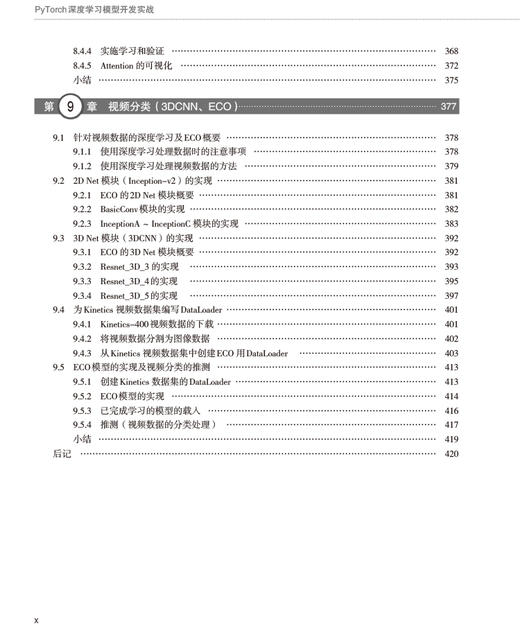 PyTorch深度学习模型开发实战 商品图10