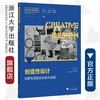 创造性设计——创新型课程的探索与实践/赵羽习/段元锋/李育超/孟涛/张大伟/浙江大学出版社 商品缩略图0