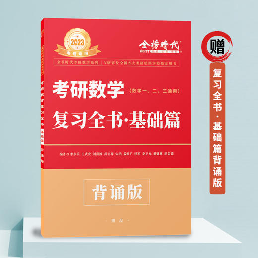 李永乐2023考研数学复习全书基础篇+660题+历年真题解析 数学一数二数三 商品图4