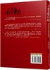 (仓发) 不要害怕中国：与崛起的中国好好相处/中国友谊出版公司/[法]菲利普.巴莱（原名：Philippe,Barret）/9787505747975 商品缩略图5