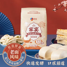 新良家宴老面风味馒头粉1kg家用中筋花卷包子非自发通用小麦麦粉
