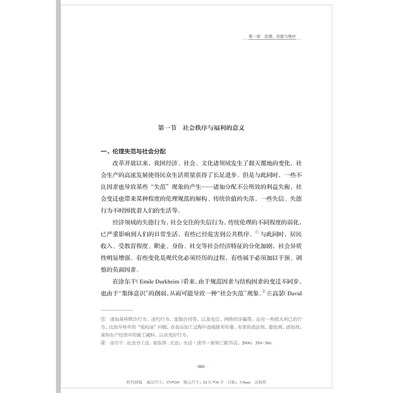福利资源流与秩序 试读_011.jpg