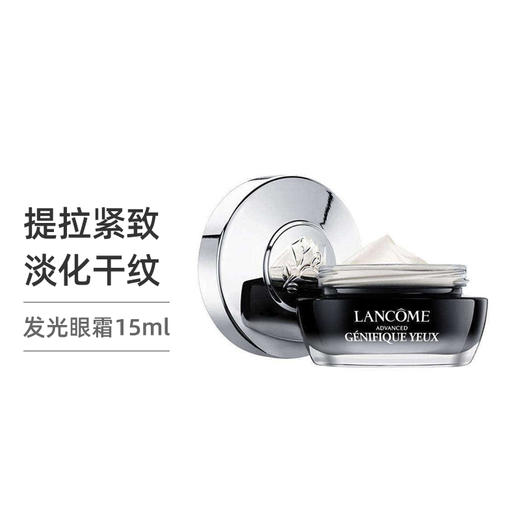 【跨境】LANCÔME 兰蔻 发光眼霜小黑瓶 眼周肌底精华15ml 淡化黑眼圈（效期26年12月） 商品图0