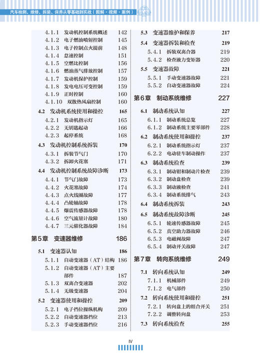 汽车检测、维修、拆装、保养从零基础到实战（图解·视频·案例） 商品图3