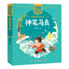 神笔马良/百年百部美绘注音版 商品缩略图0